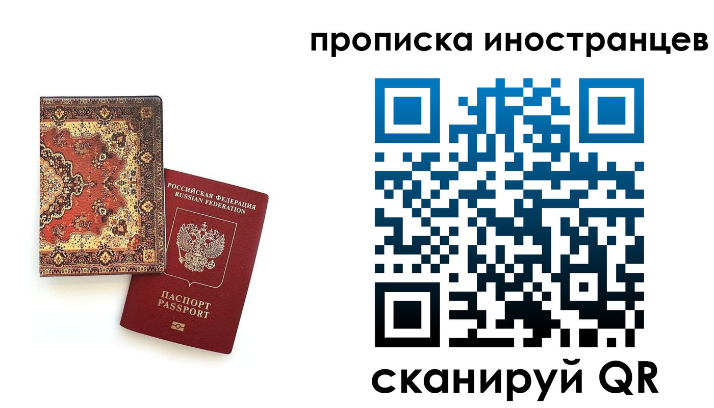 прописка законно в Белой Калитве