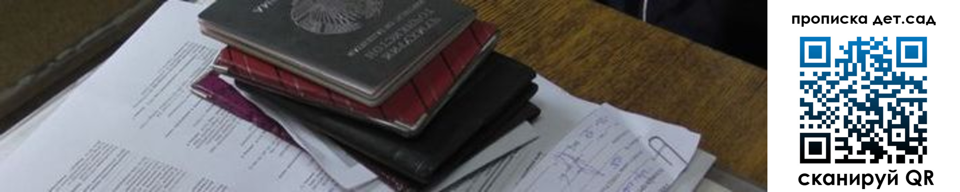 прописка ребенка в Белой Калитве